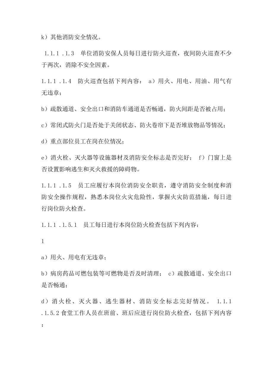 幼儿园消防安全四个能力建设.docx_第2页