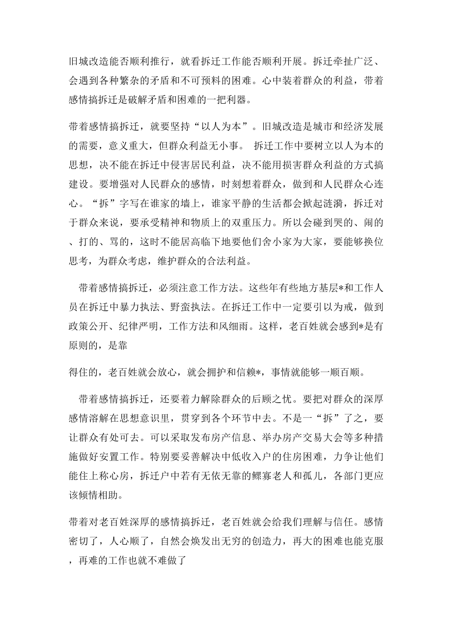 拆迁工作的一点心得.docx_第2页