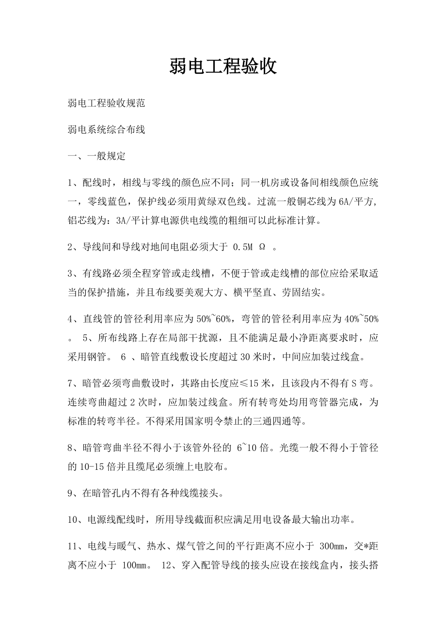 弱电工程验收.docx_第1页