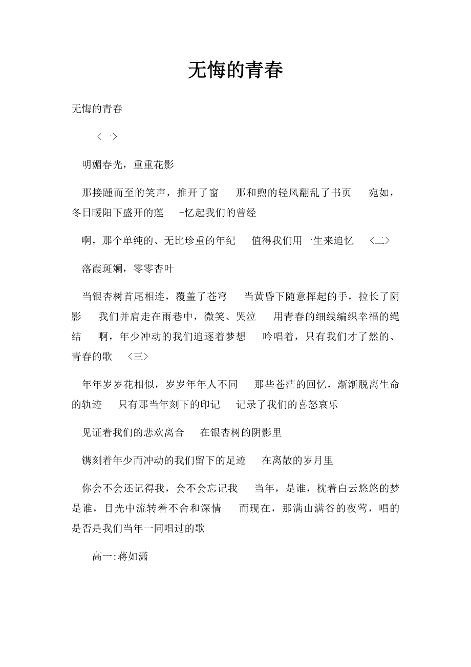 无悔的青春(3).docx_第1页