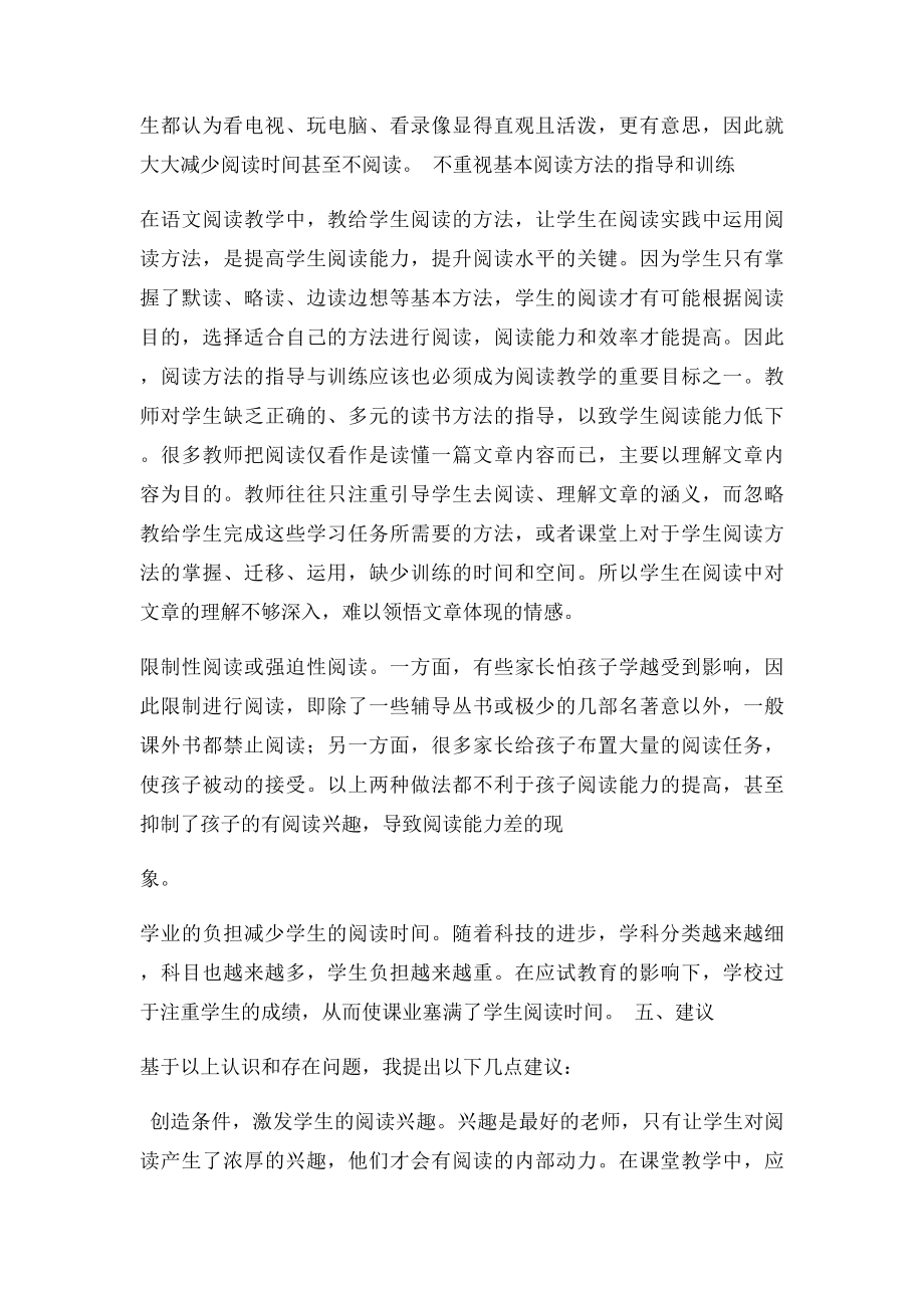 学生语文阅读能力现状的调查报告.docx_第2页