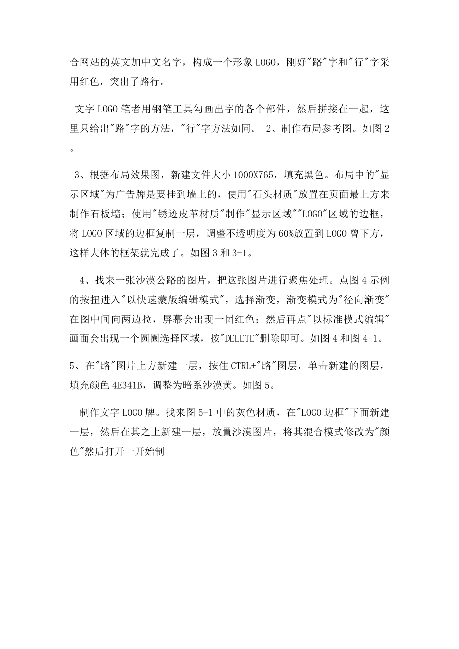 教你用PS打造网页效果图全过程.docx_第2页