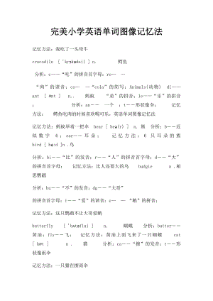 完美小学英语单词图像记忆法(2).docx