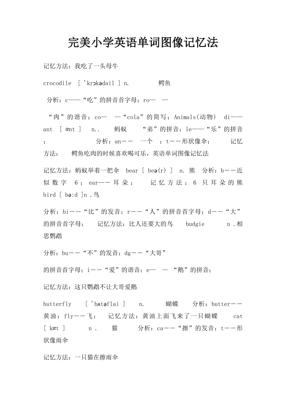 完美小学英语单词图像记忆法(2).docx_第1页