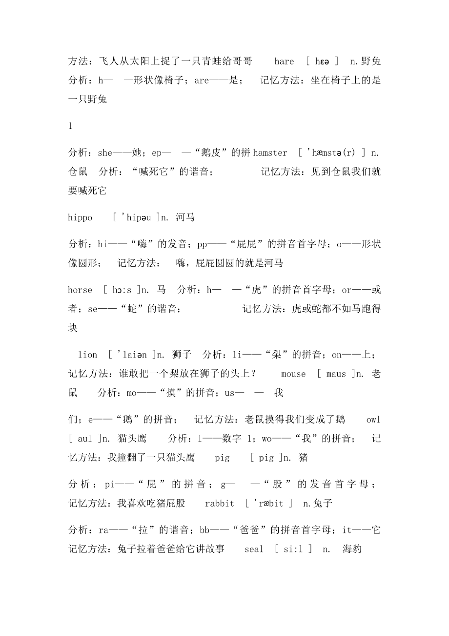 完美小学英语单词图像记忆法(2).docx_第3页