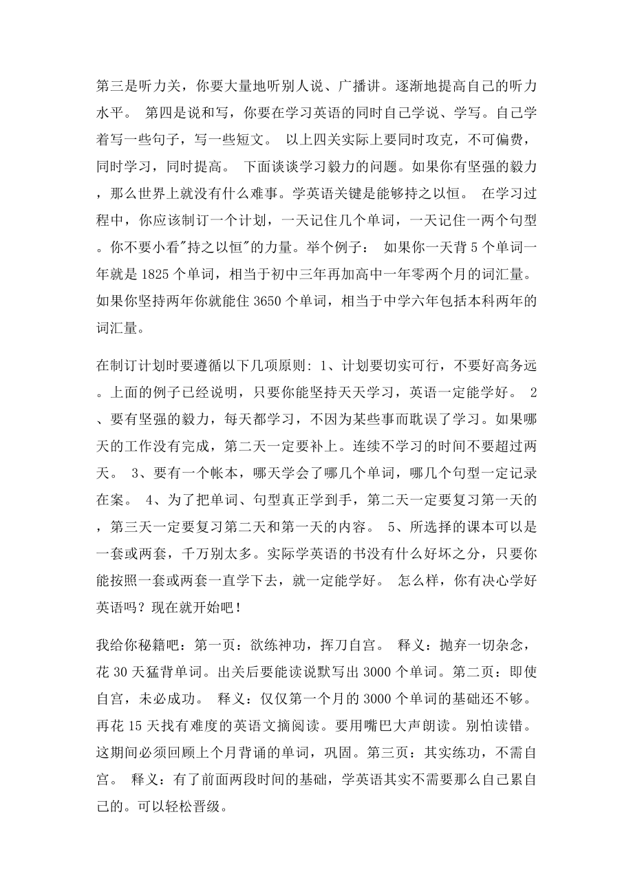 如何制定一个零基础的英语学习计划？.docx_第3页