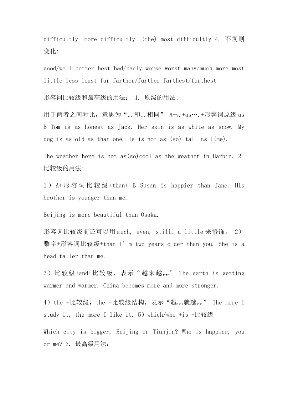 年级英语专题 形容词副词的比较级和最高级.docx_第2页