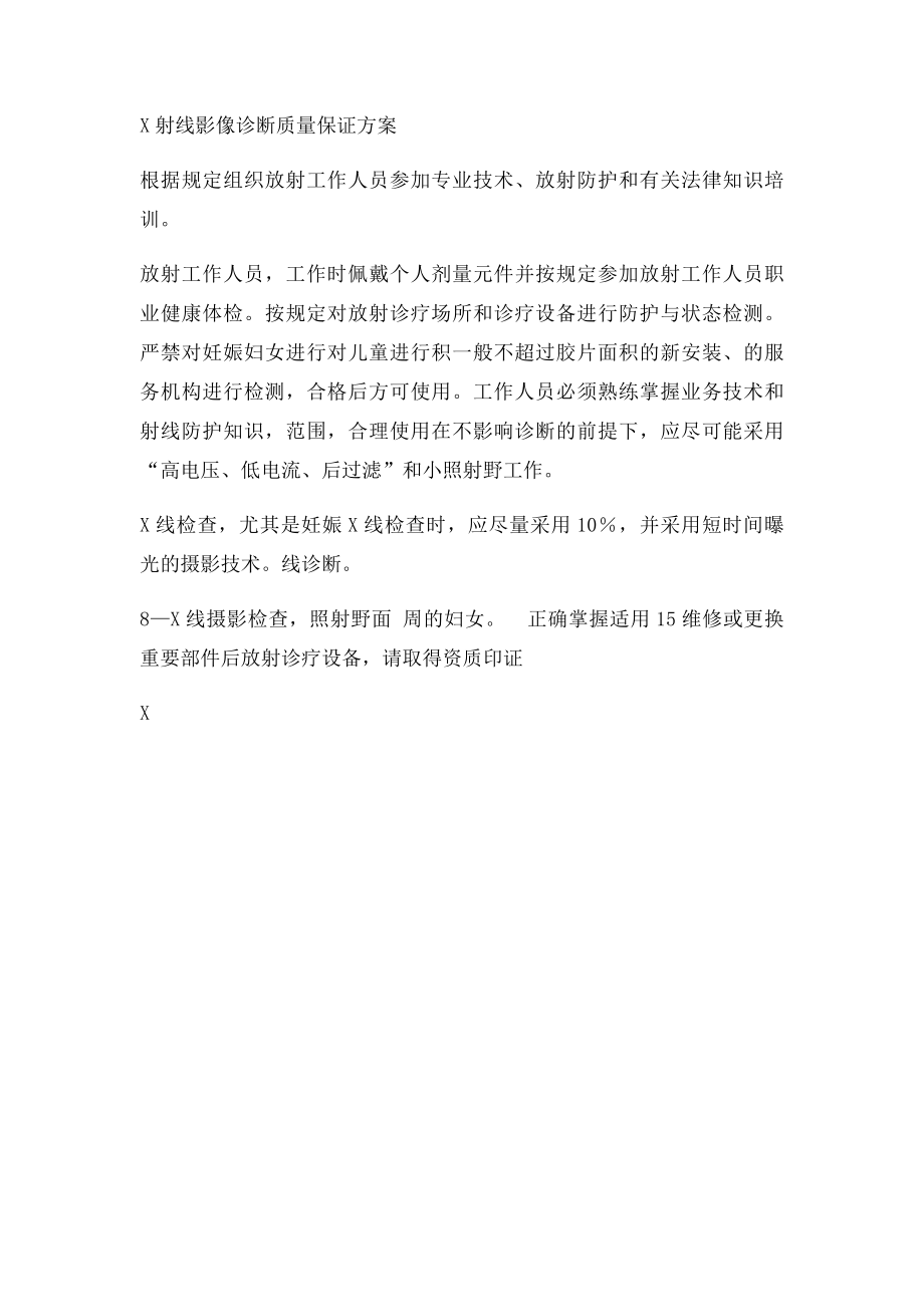 放射科质量控制与安全防护管理制度.docx_第2页