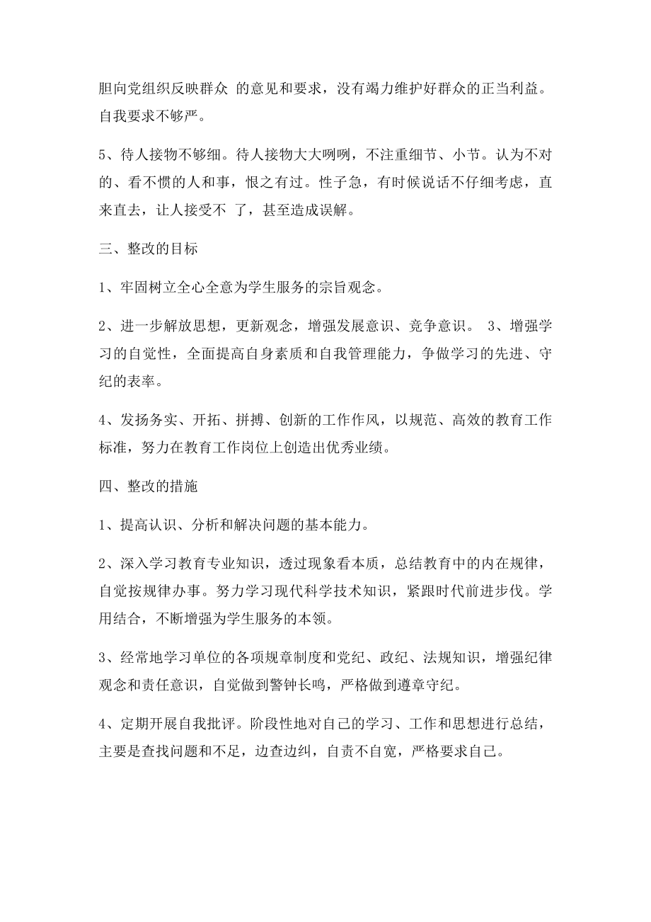 教师个人作风整顿整改措施.docx_第2页