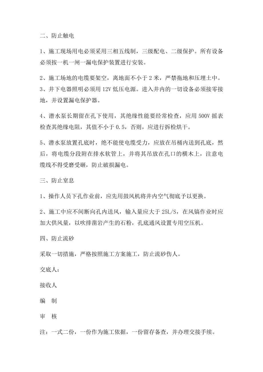 抗滑桩安全交底.docx_第3页