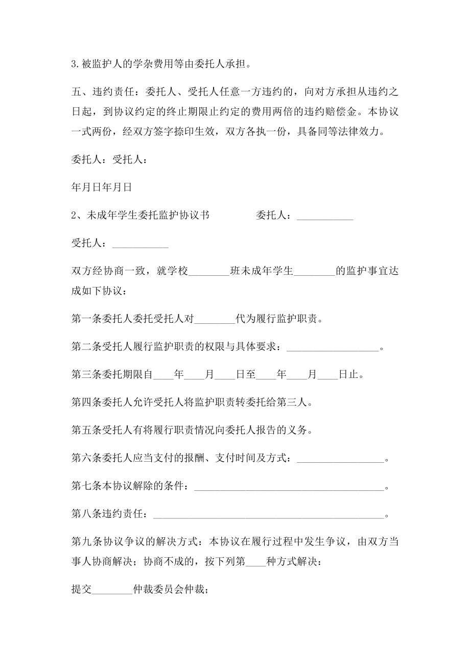 委托监护协议书.docx_第3页