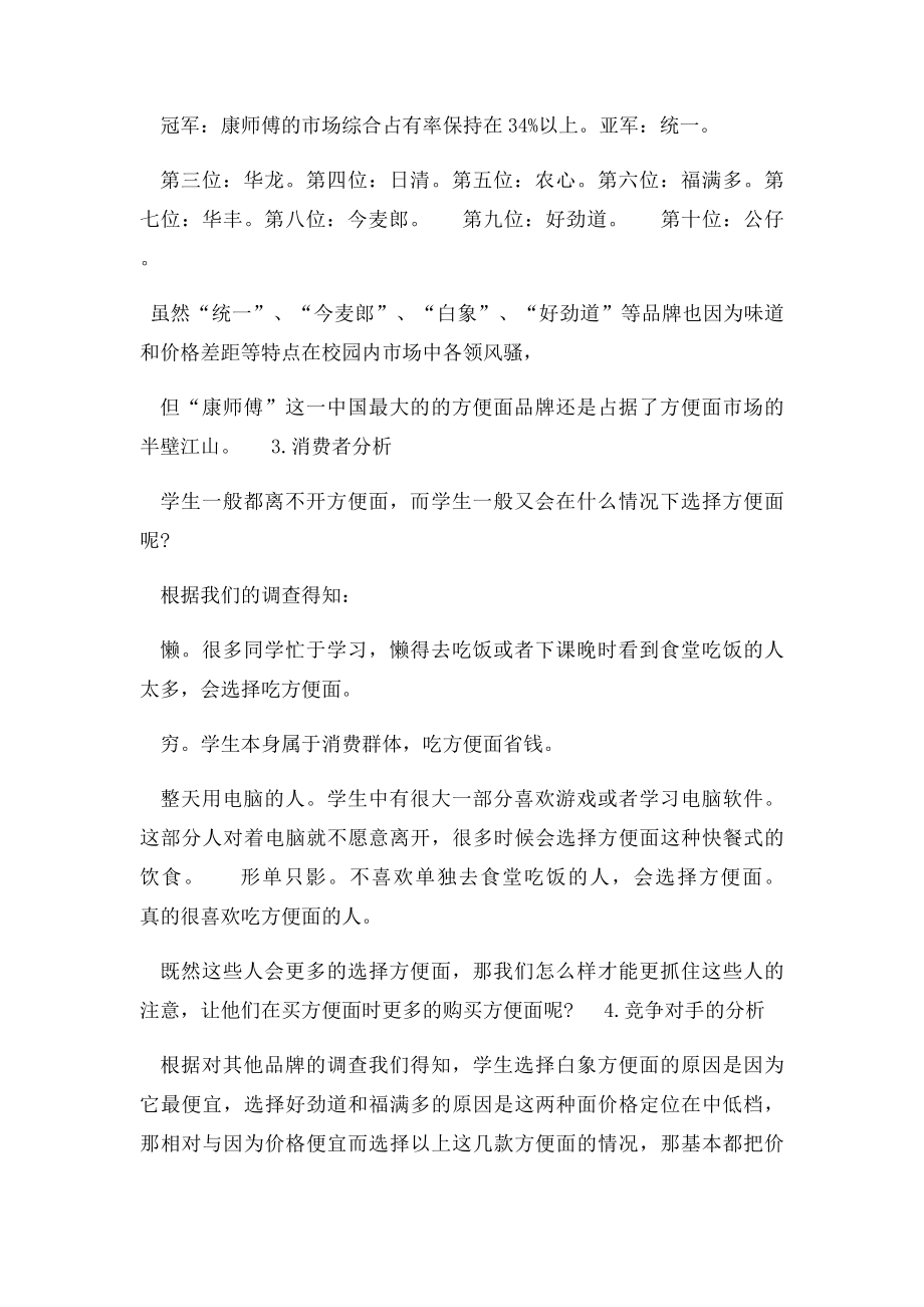 康师傅绿茶广告策划书.docx_第2页