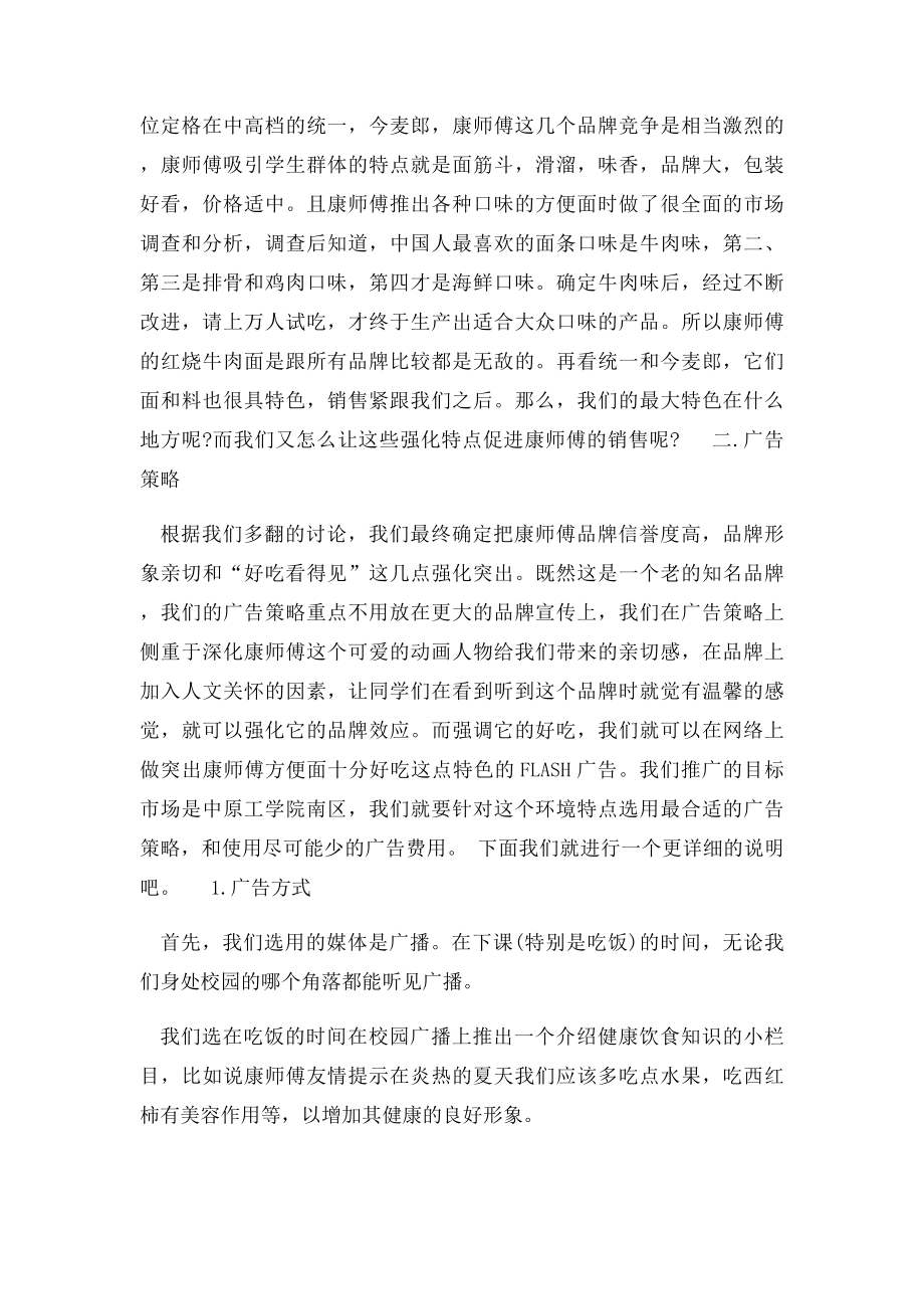 康师傅绿茶广告策划书.docx_第3页