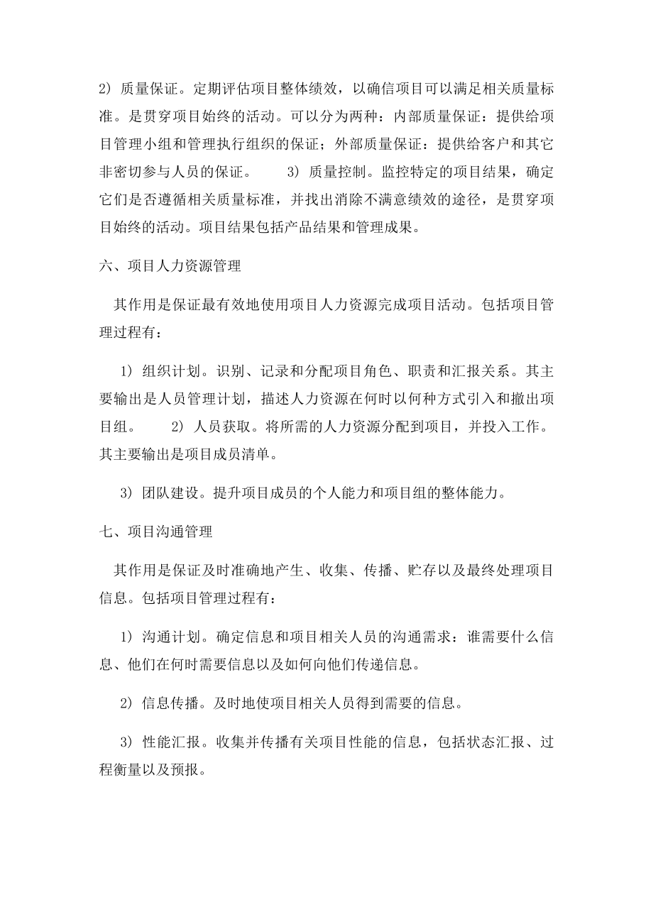 工程项目管理包括那几个方面？.docx_第3页