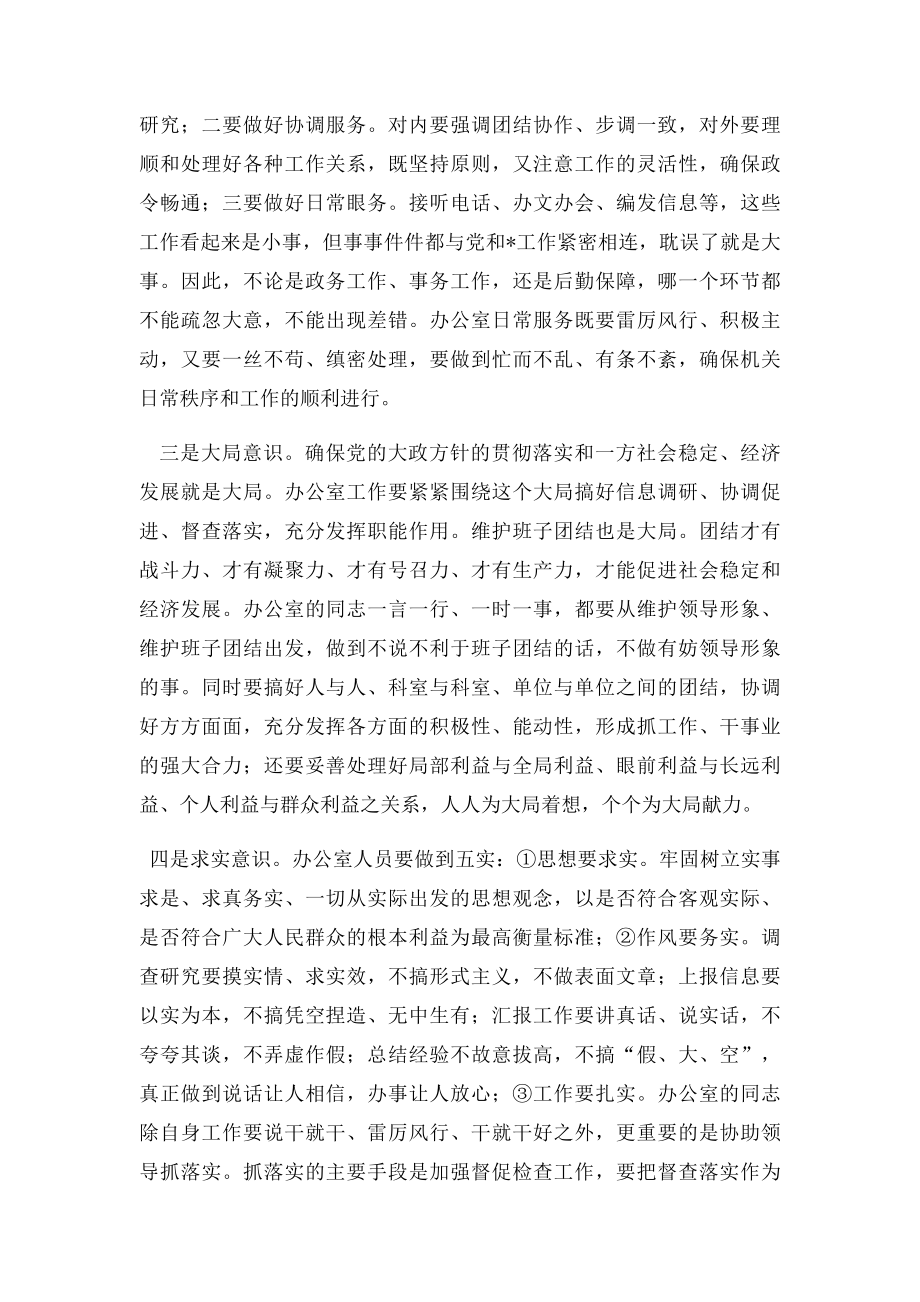 强化十种意识 做好办公室工作.docx_第2页