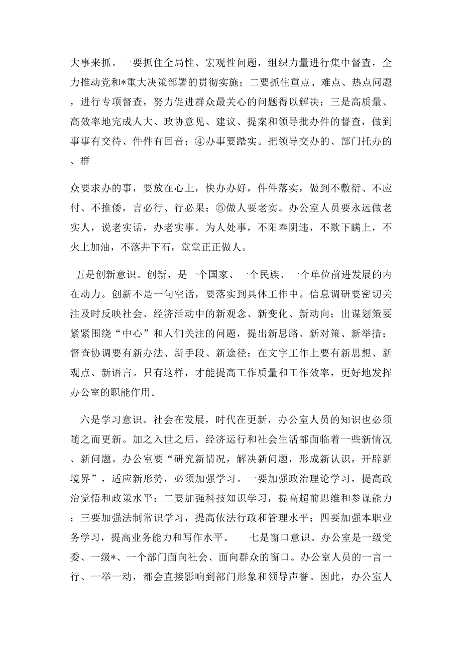 强化十种意识 做好办公室工作.docx_第3页