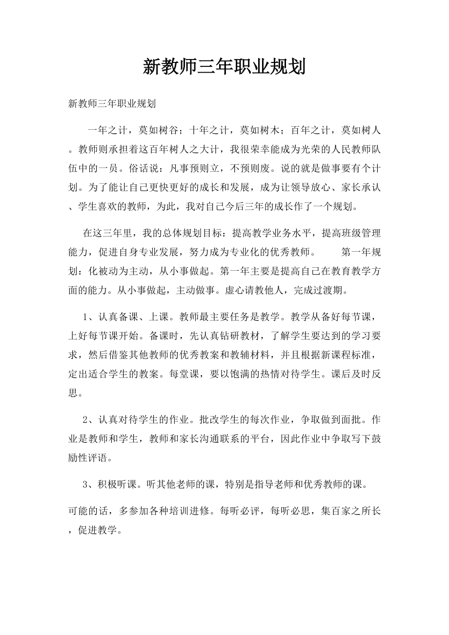 新教师三年职业规划.docx_第1页