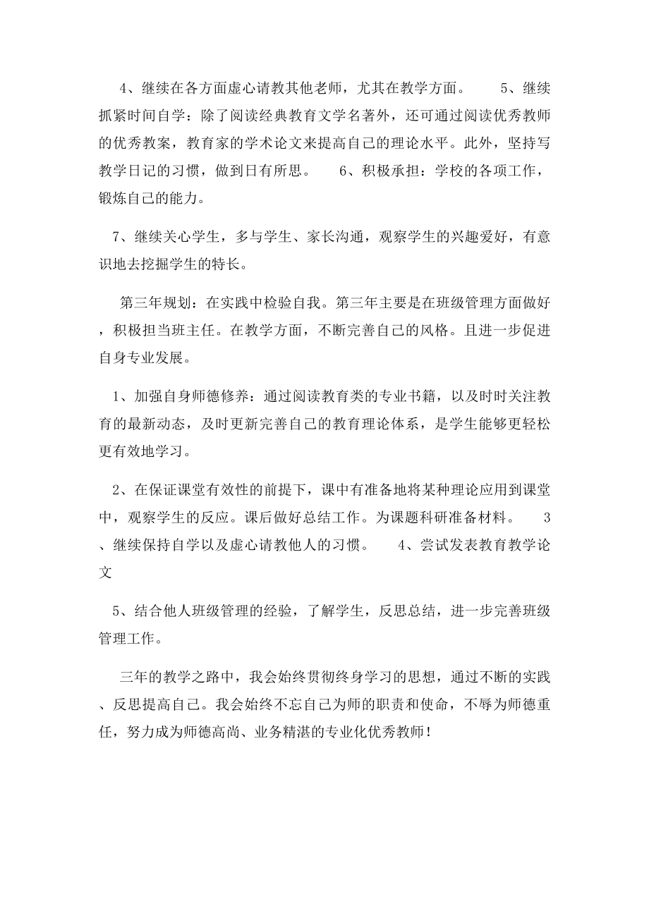 新教师三年职业规划.docx_第3页