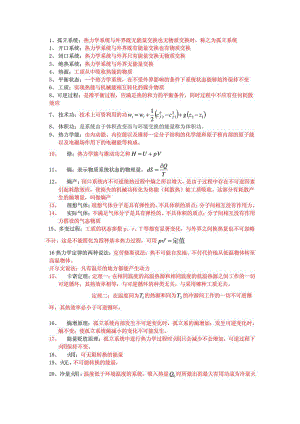 华南理工大学热力学复习题(校内本科)答案.doc