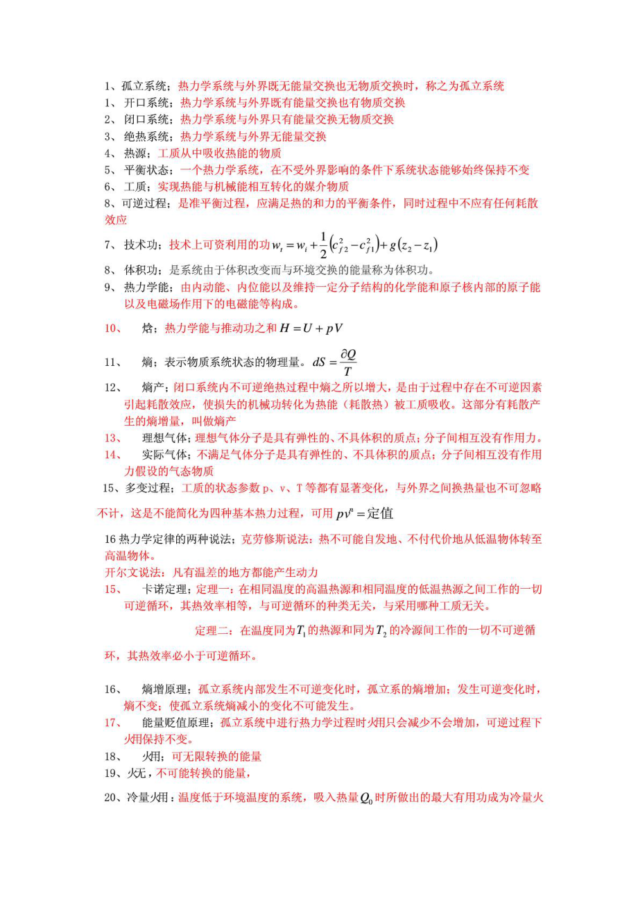 华南理工大学热力学复习题(校内本科)答案.doc_第1页