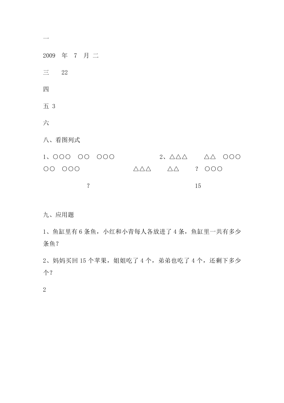 学前班第二学期数学期末考试.docx_第2页