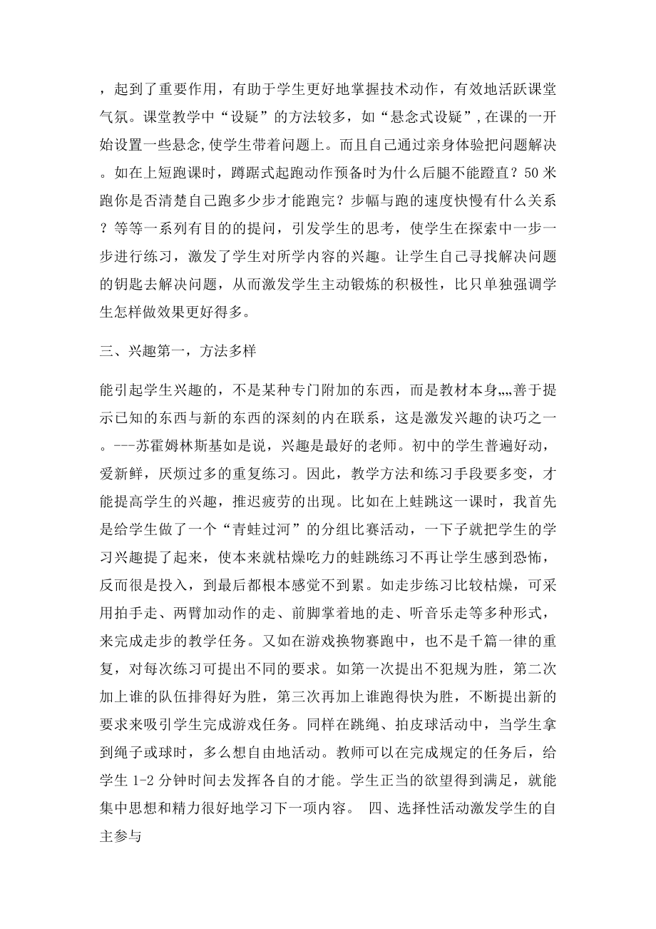 我是如何让学生爱上体育课的.docx_第2页