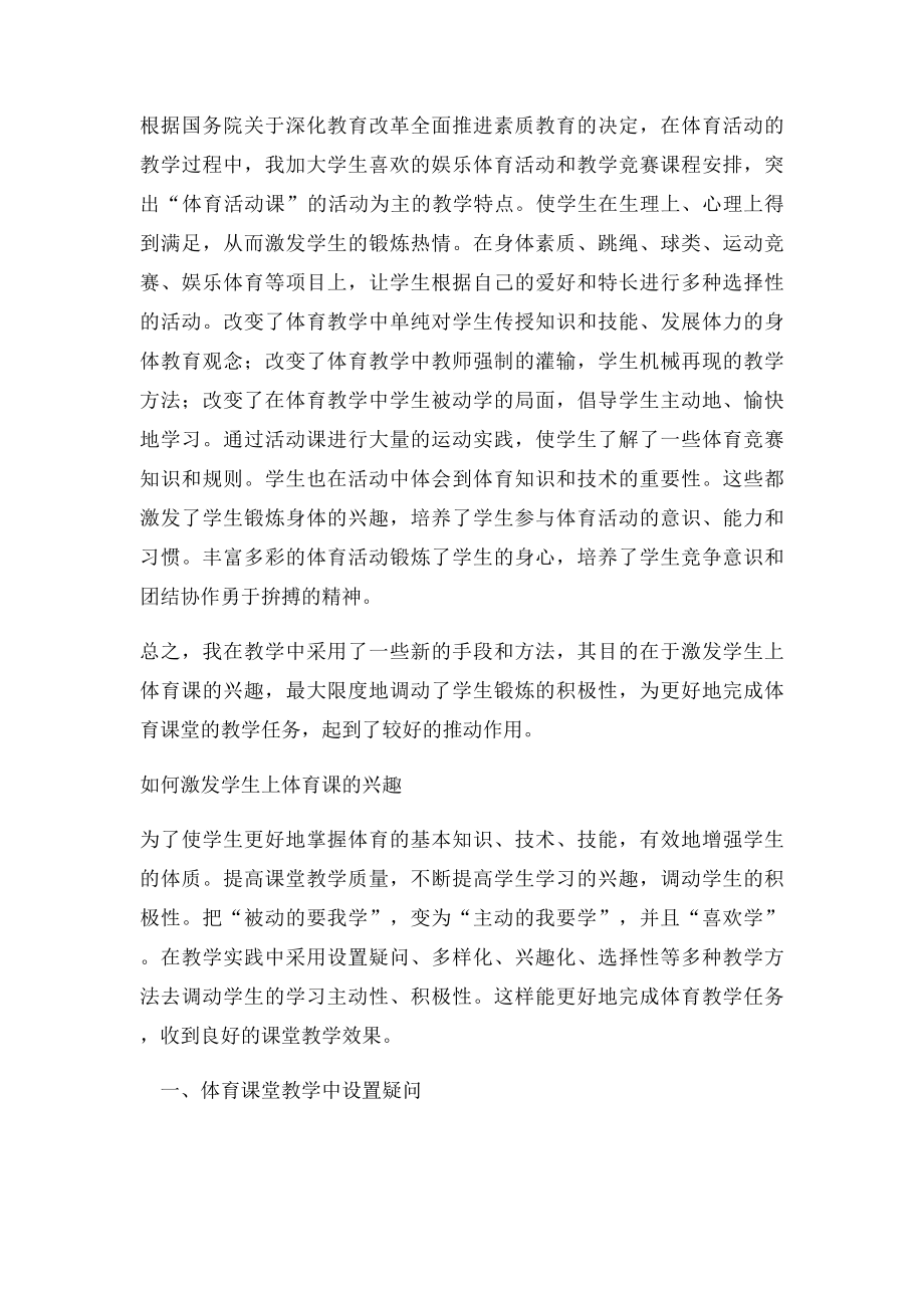 我是如何让学生爱上体育课的.docx_第3页