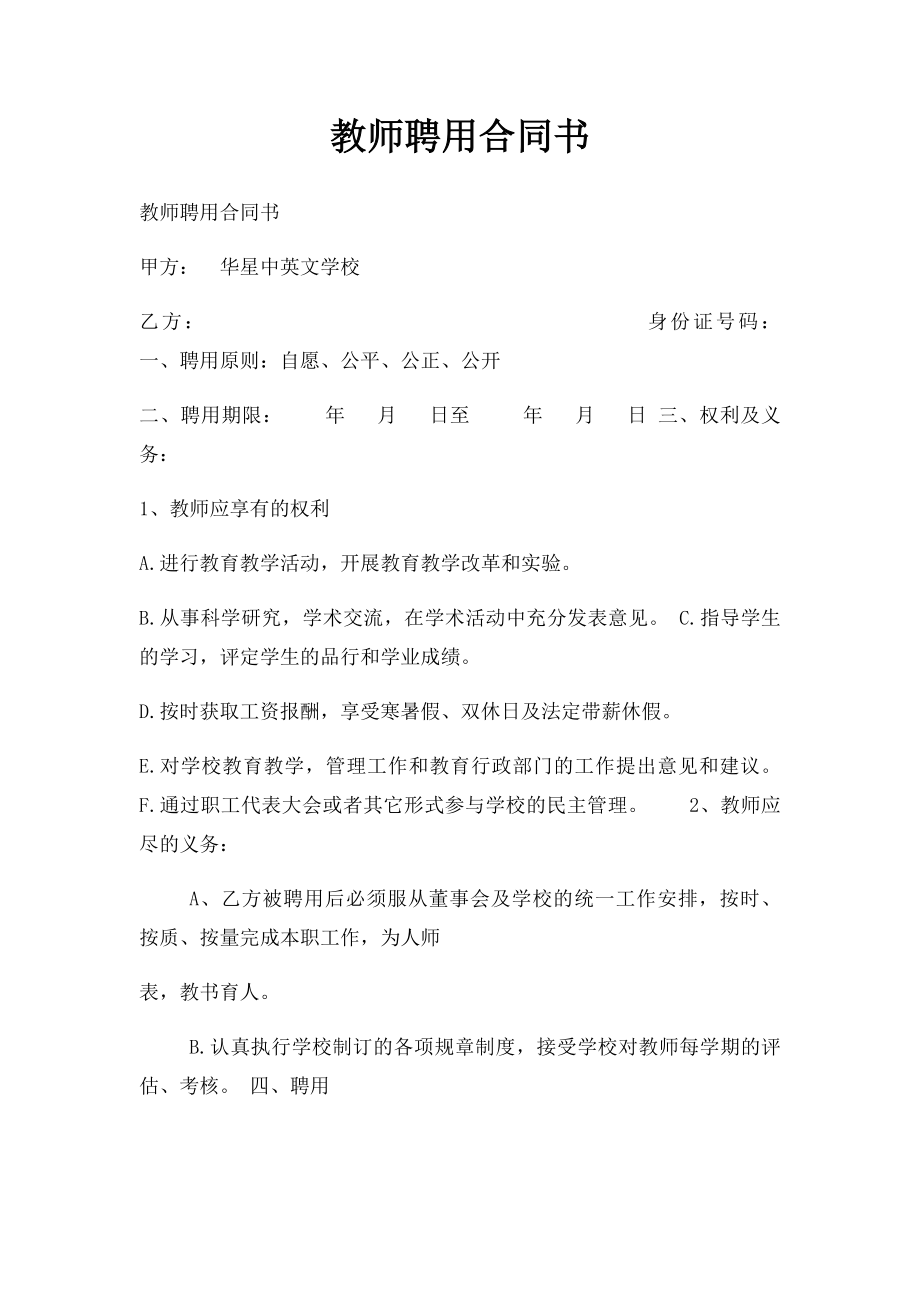 教师聘用合同书.docx_第1页