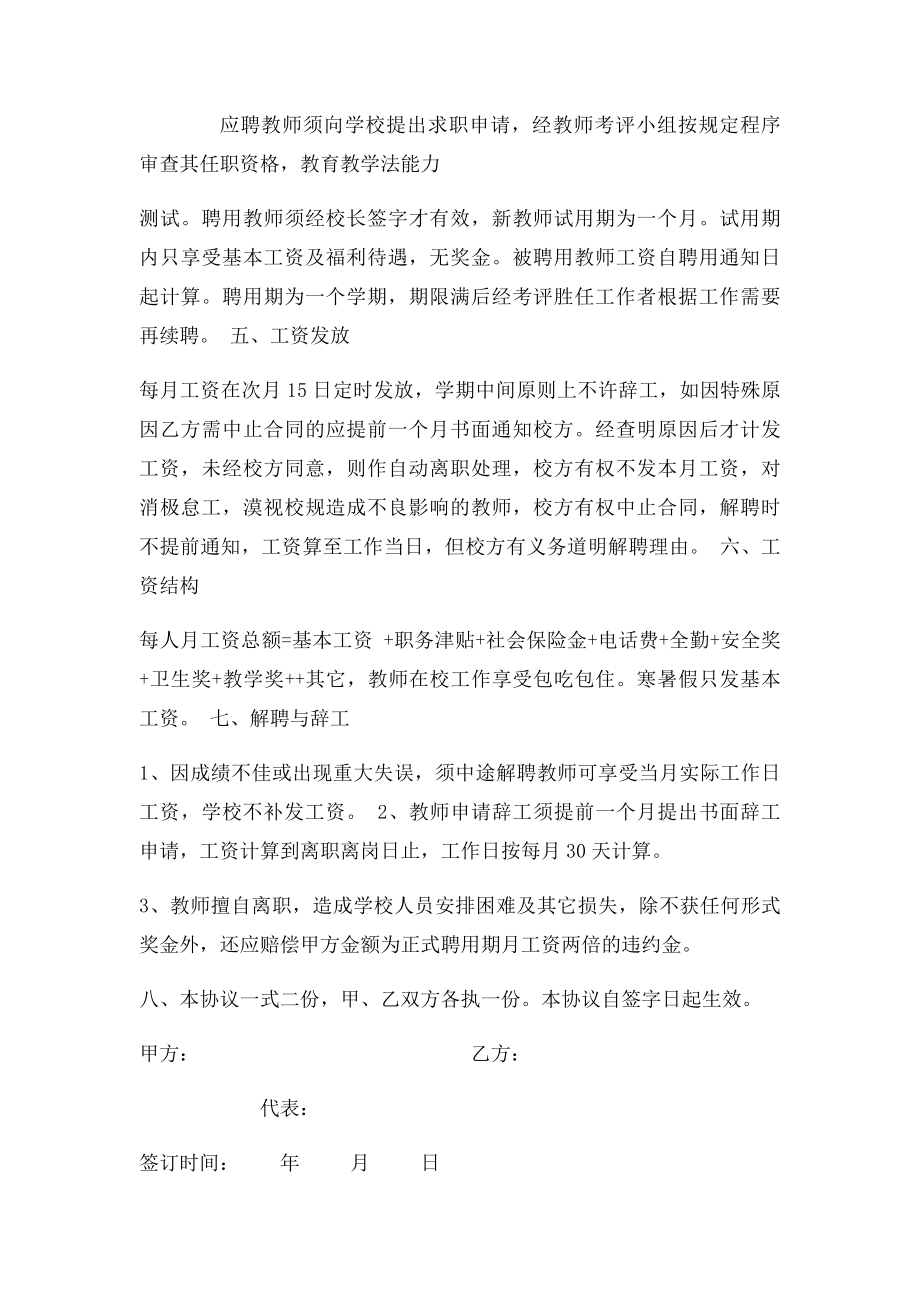 教师聘用合同书.docx_第2页