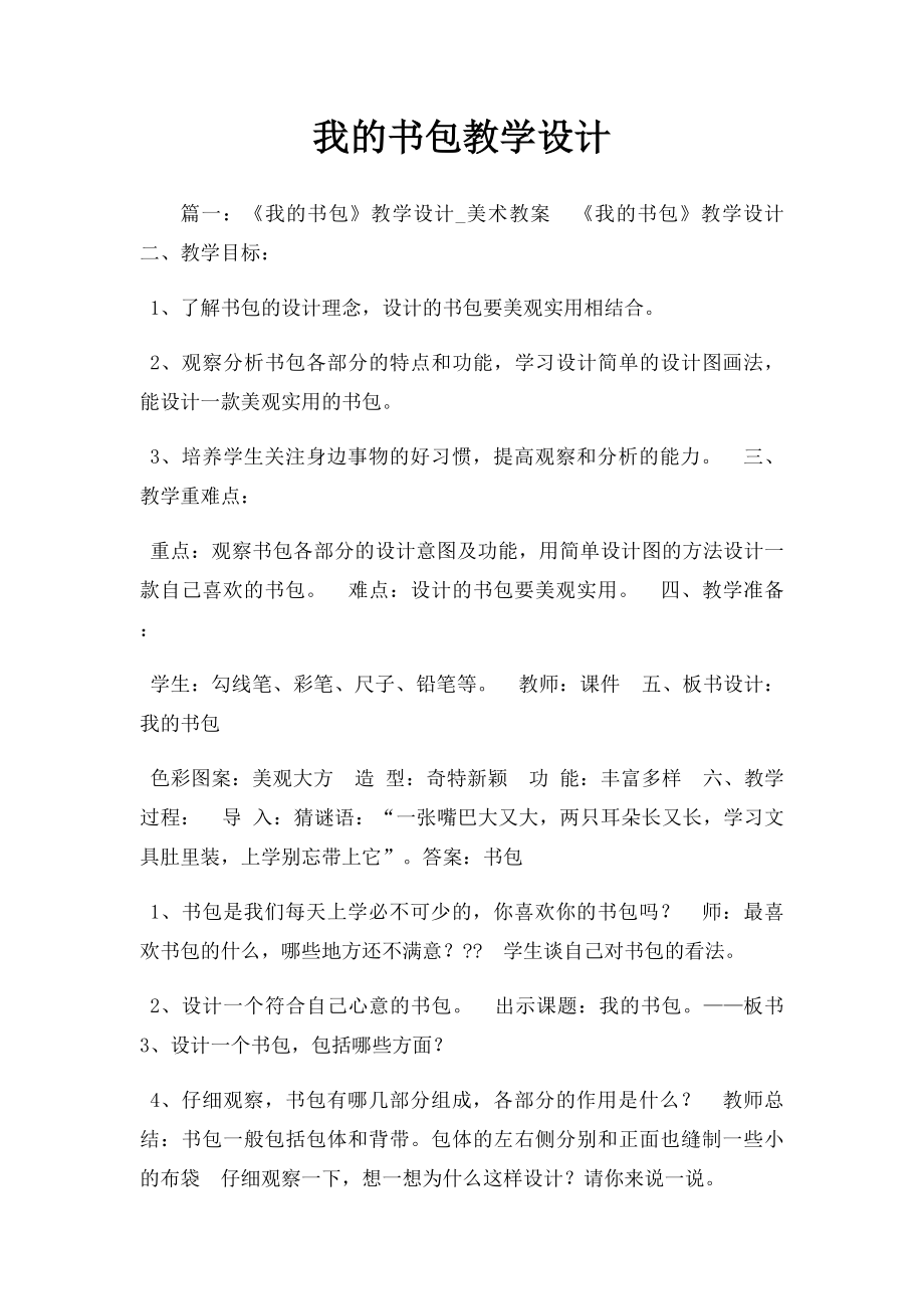 我的书包教学设计.docx_第1页