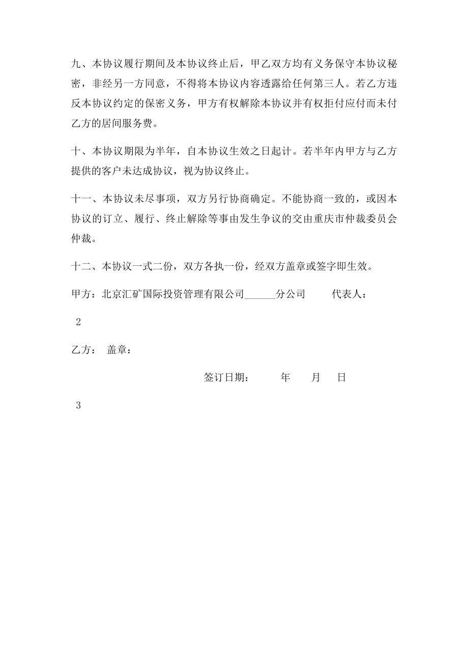 居间服务协议书.docx_第3页