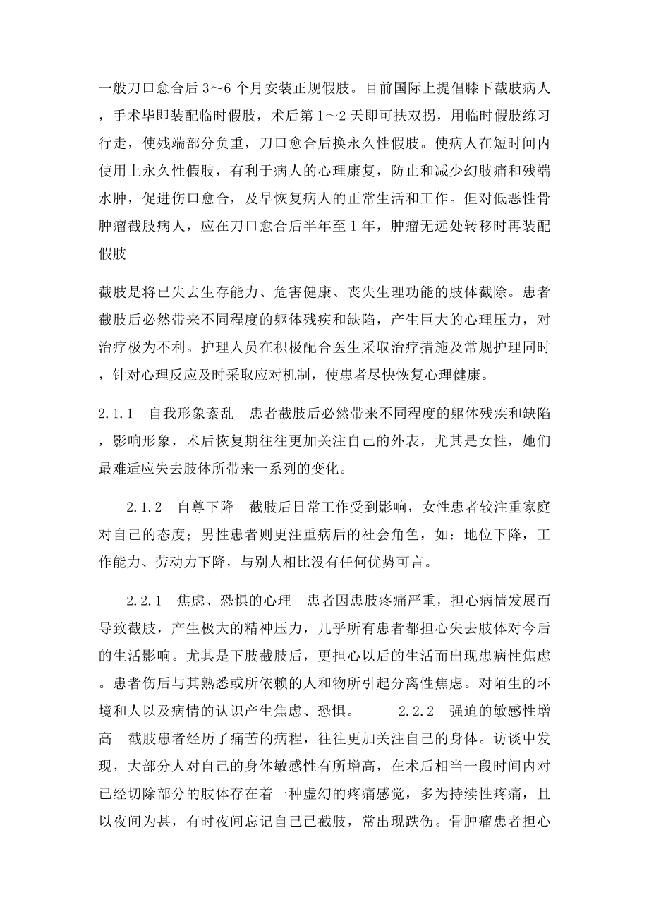 截肢术后的护理与心理辅导.docx_第2页