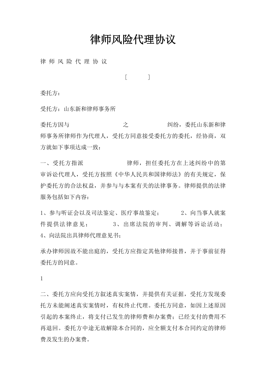 律师风险代理协议.docx_第1页