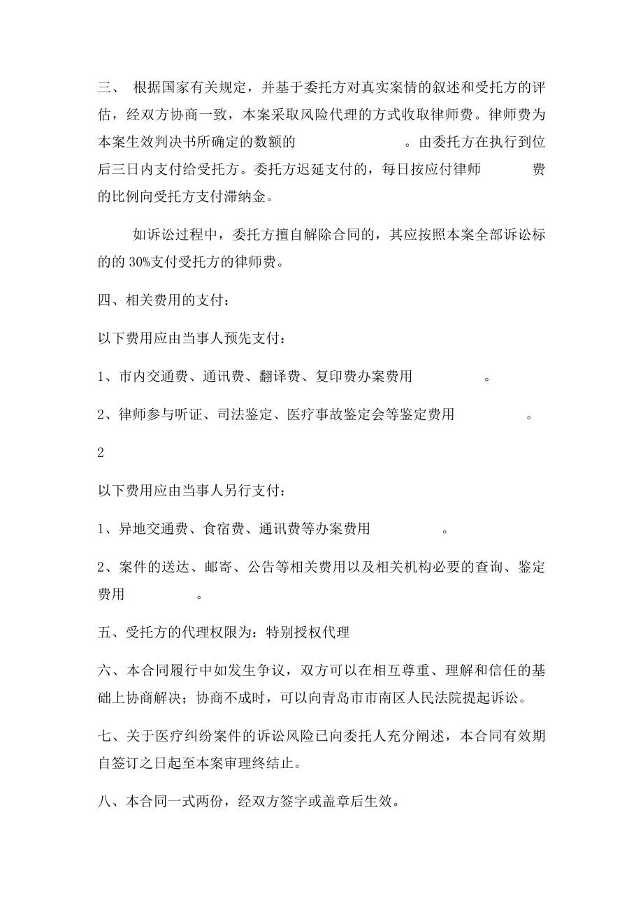 律师风险代理协议.docx_第2页