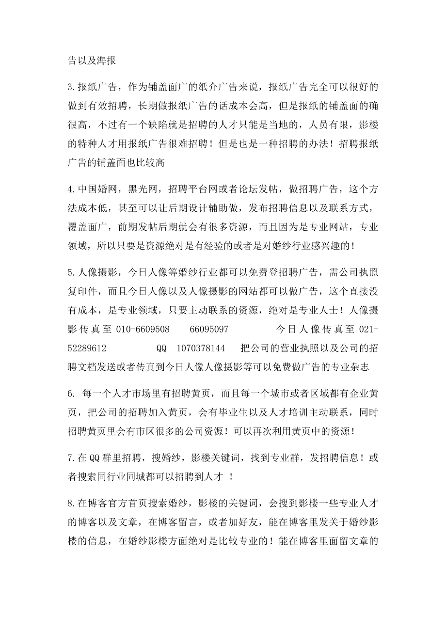 婚纱影楼人力资源管理.docx_第3页