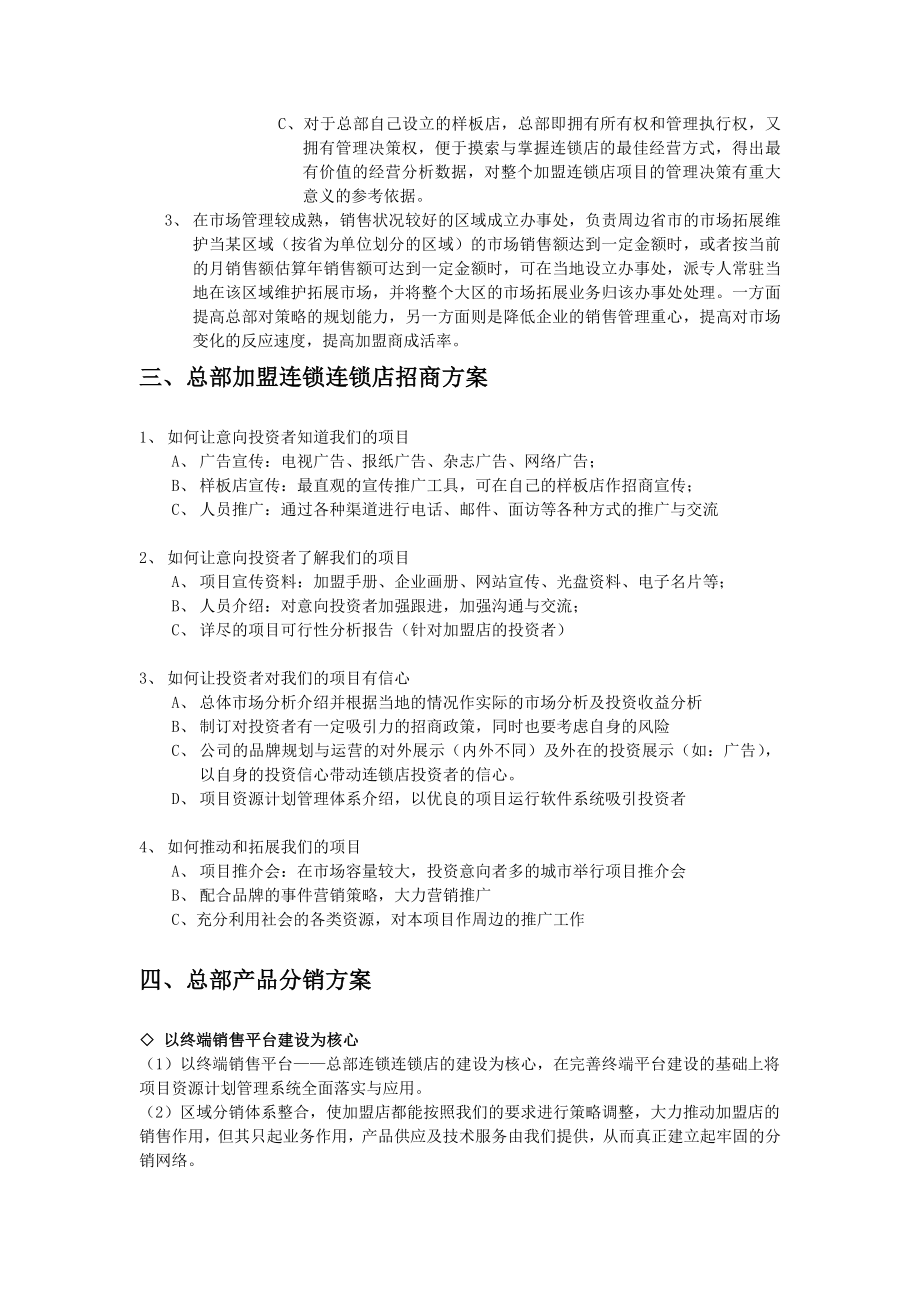 化妆镜加盟连锁招商方案.doc_第2页