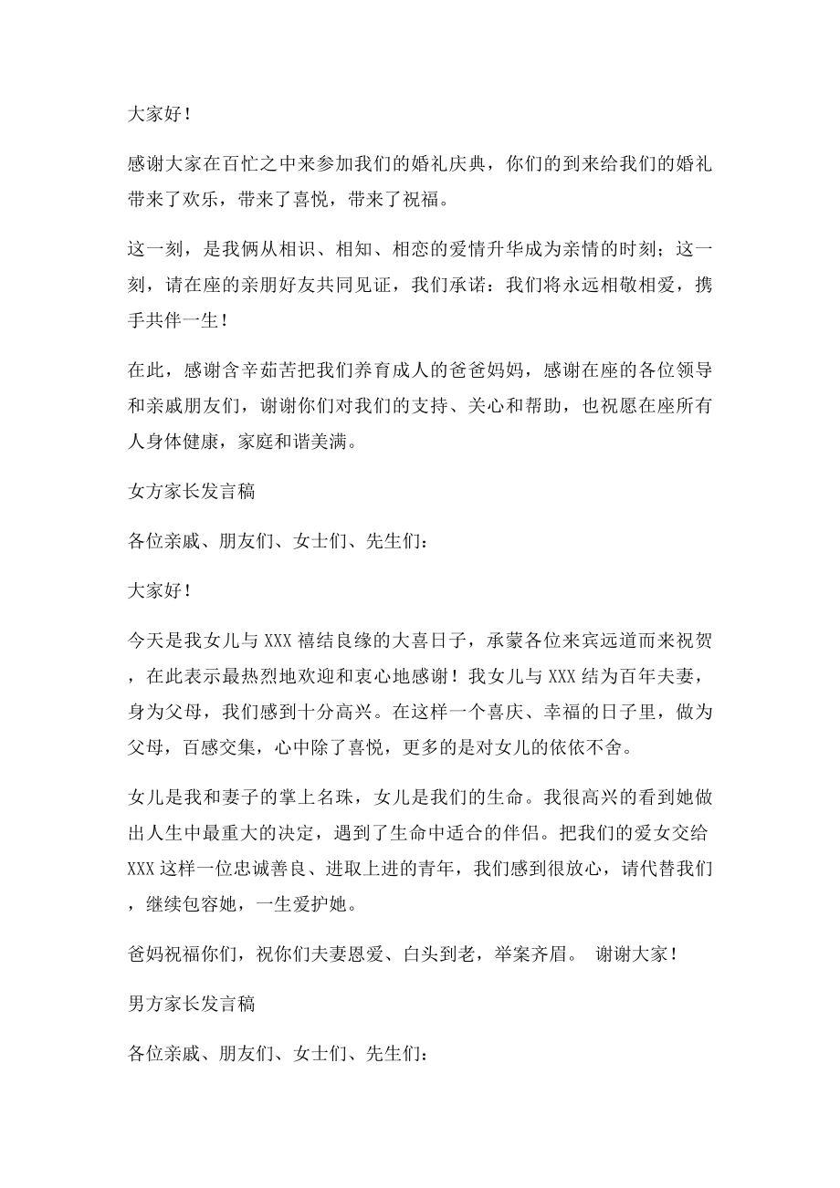 新郎新娘家长代表婚礼现场发言稿.docx_第2页