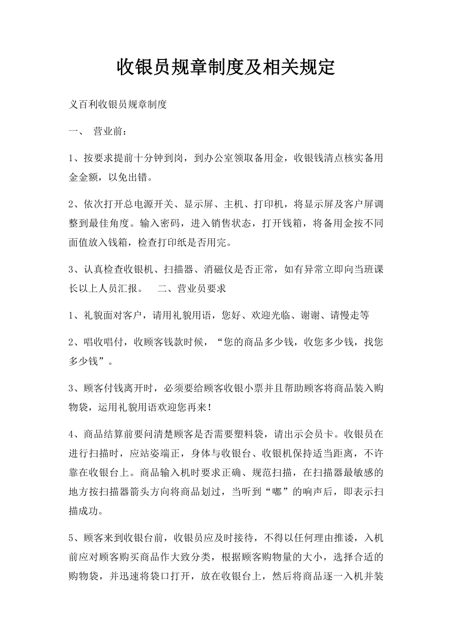 收银员规章制度及相关规定.docx_第1页