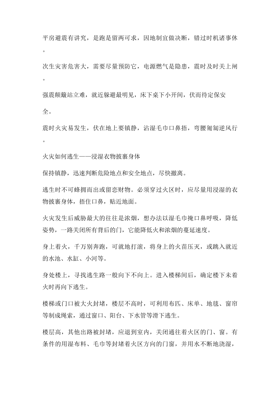 常见自然灾害如何预防应对.docx_第2页