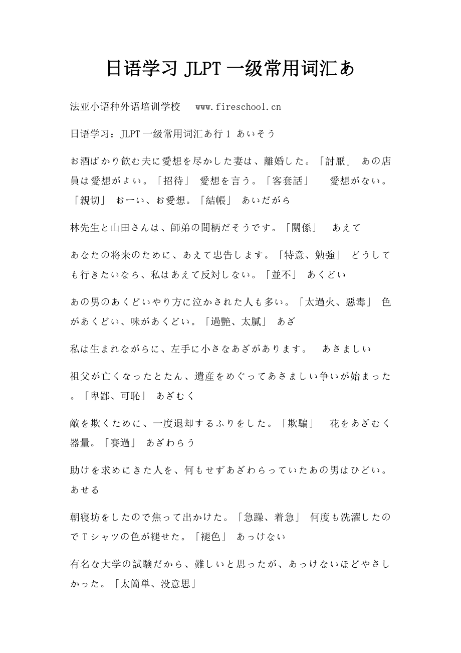 日语学习JLPT一级常用词汇あ.docx_第1页