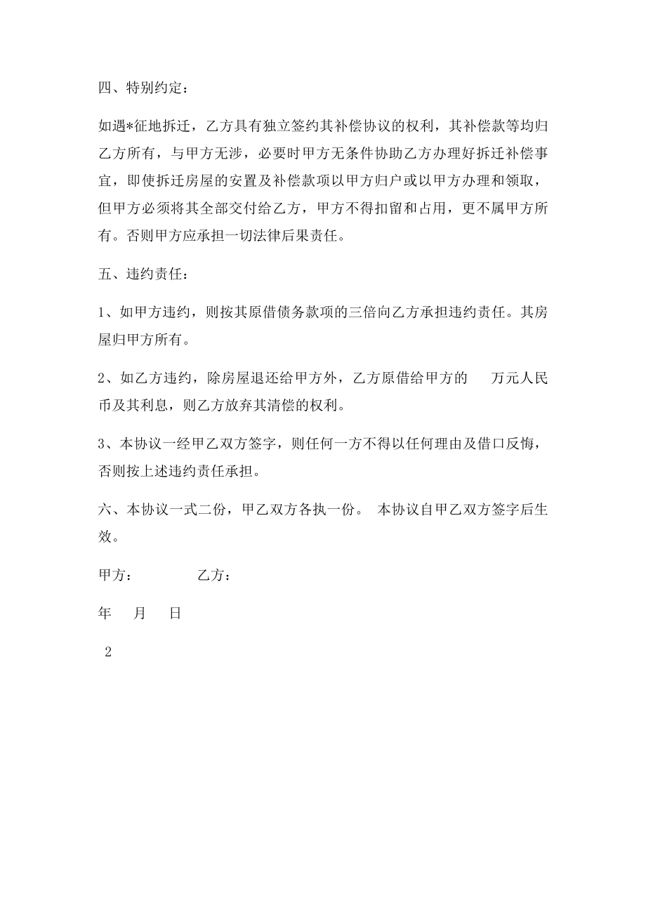 房产抵债协议书.docx_第2页