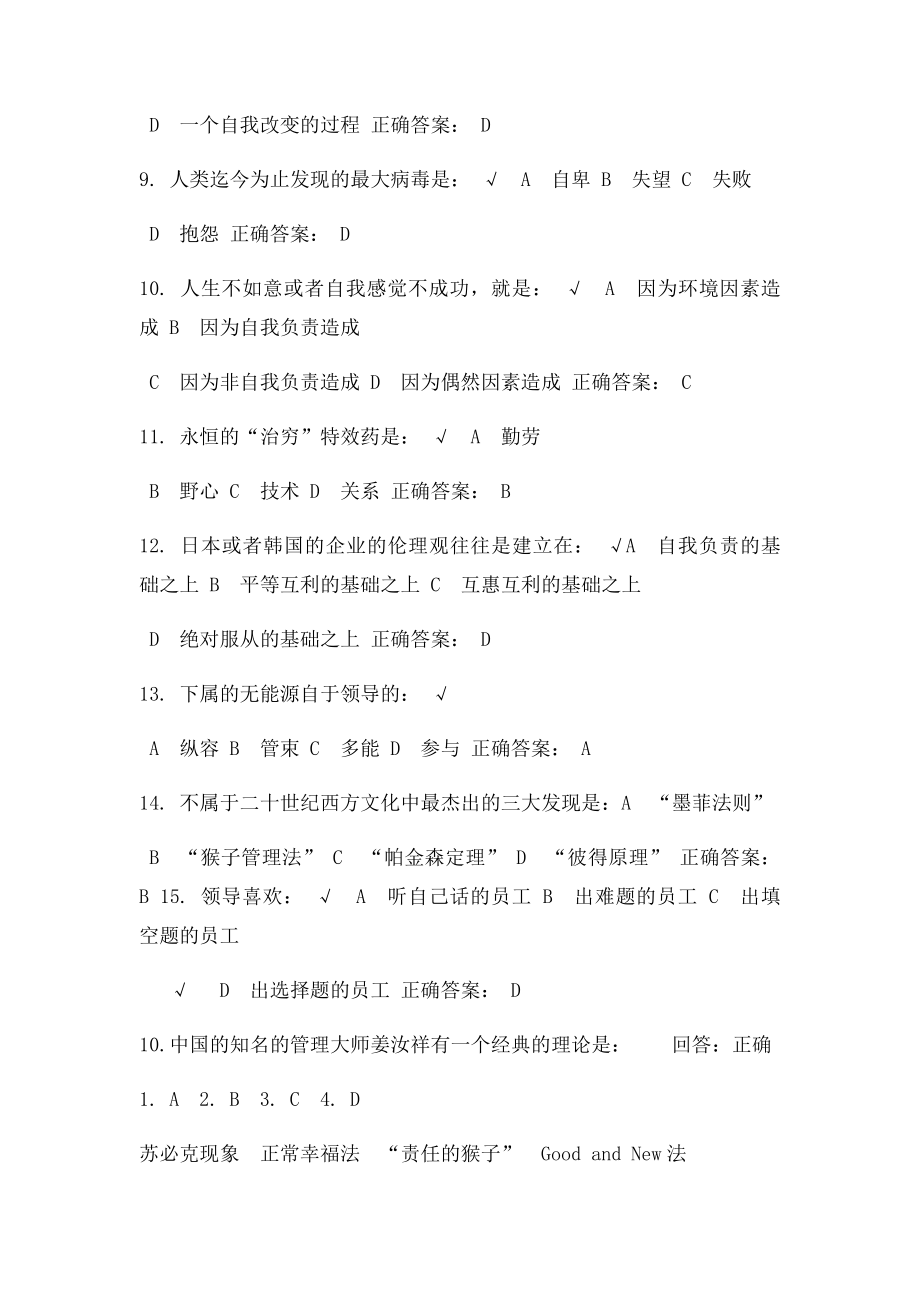 时代光华 乐在工作无重复 整理.docx_第2页