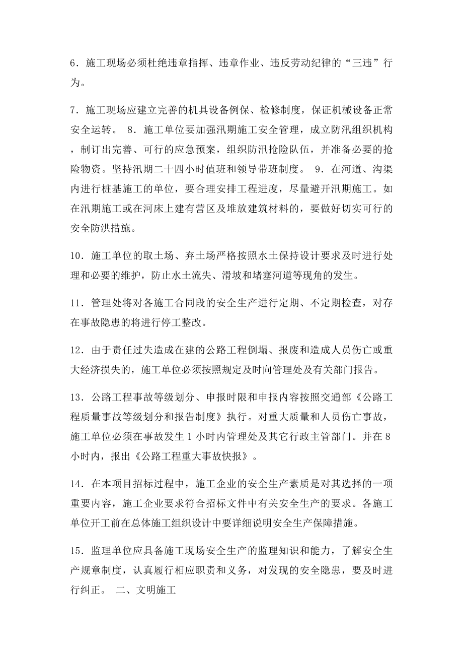 建设方项目安全管理制度.docx_第2页