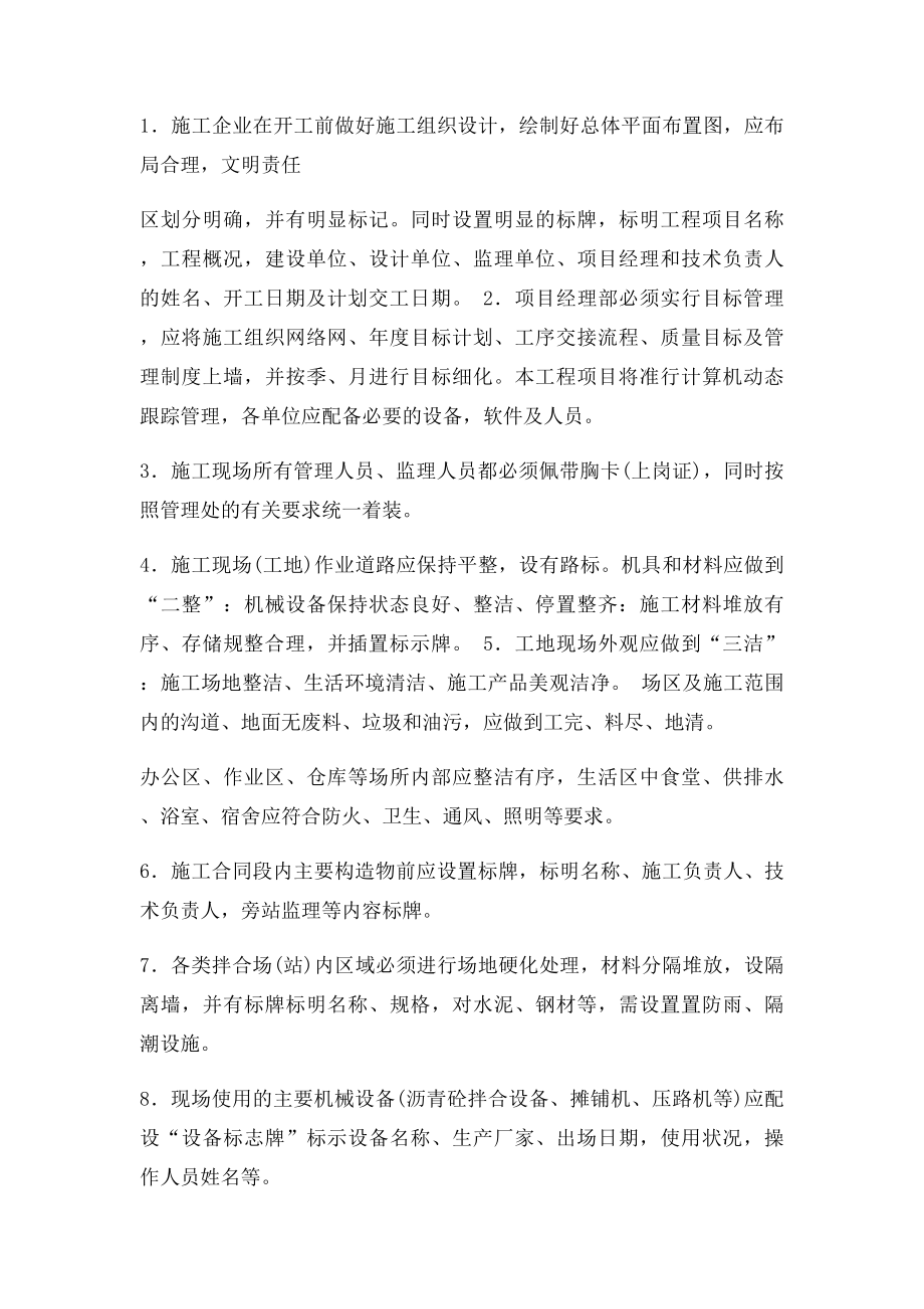 建设方项目安全管理制度.docx_第3页