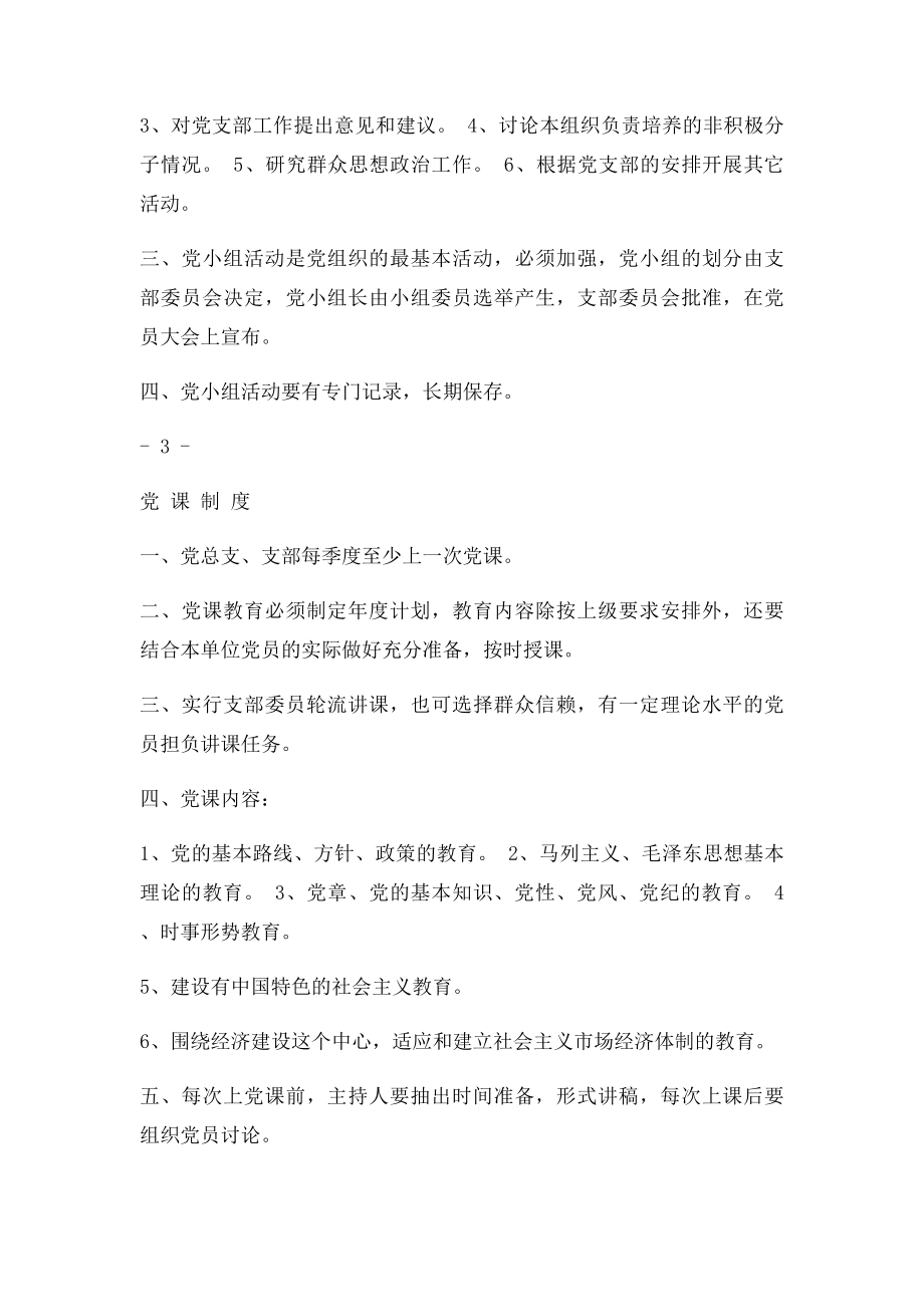 学校党建制度大全.docx_第3页