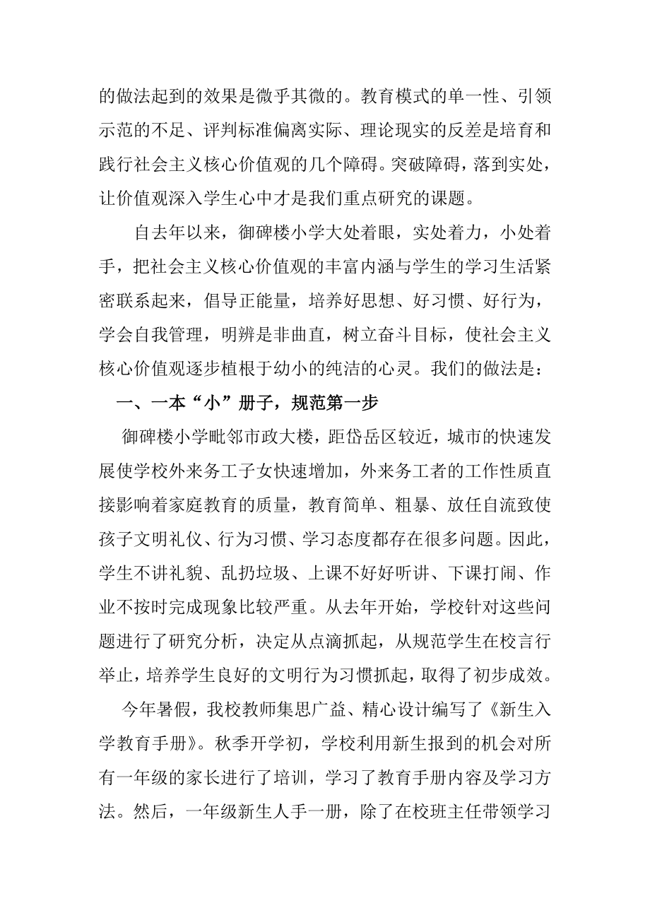 从小处着手,培育和践行社会主义核心价值观.doc_第2页