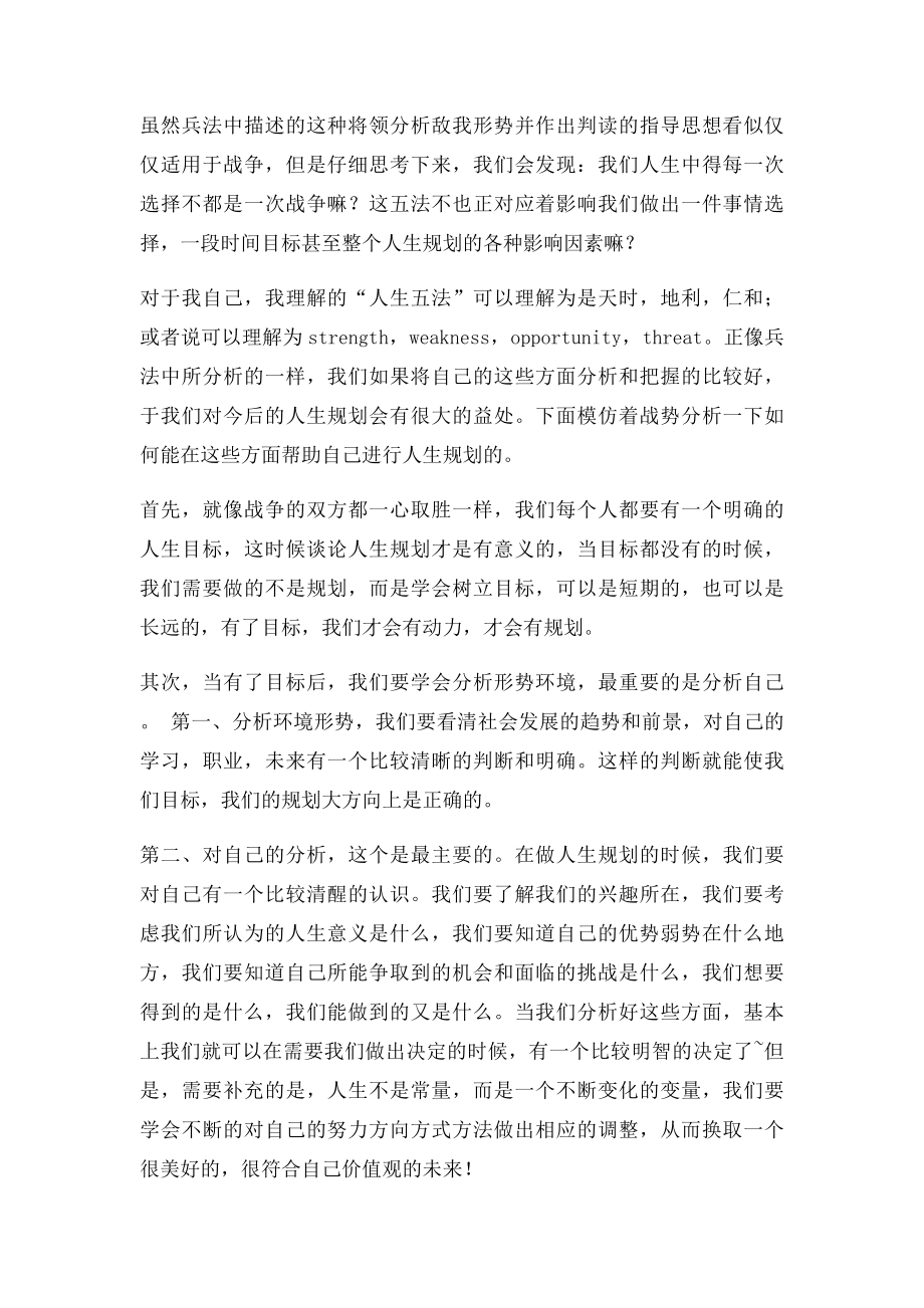 孙子兵法对人生规划的指导意义.docx_第2页