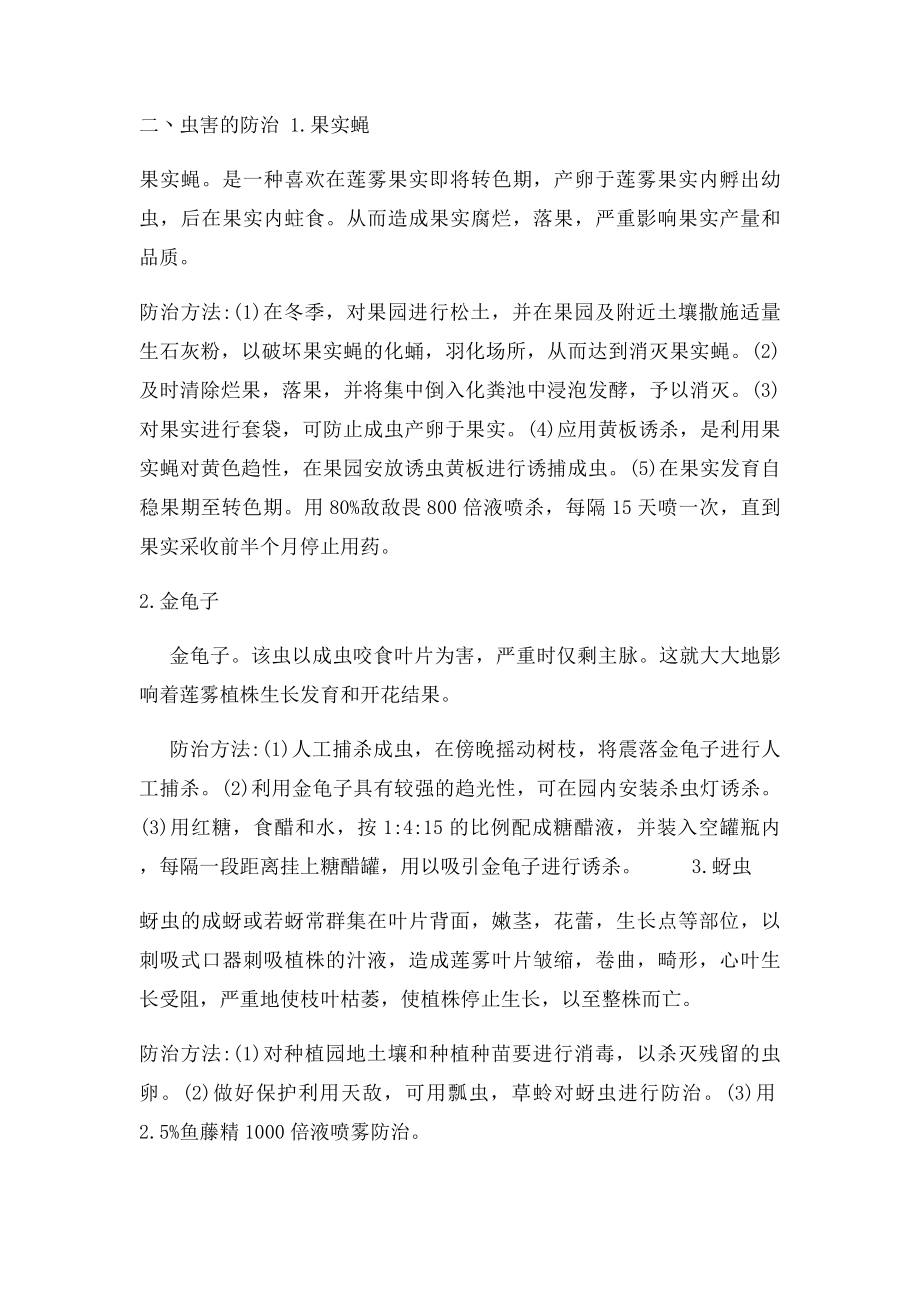 怎样防治莲雾的病害和虫害.docx_第2页