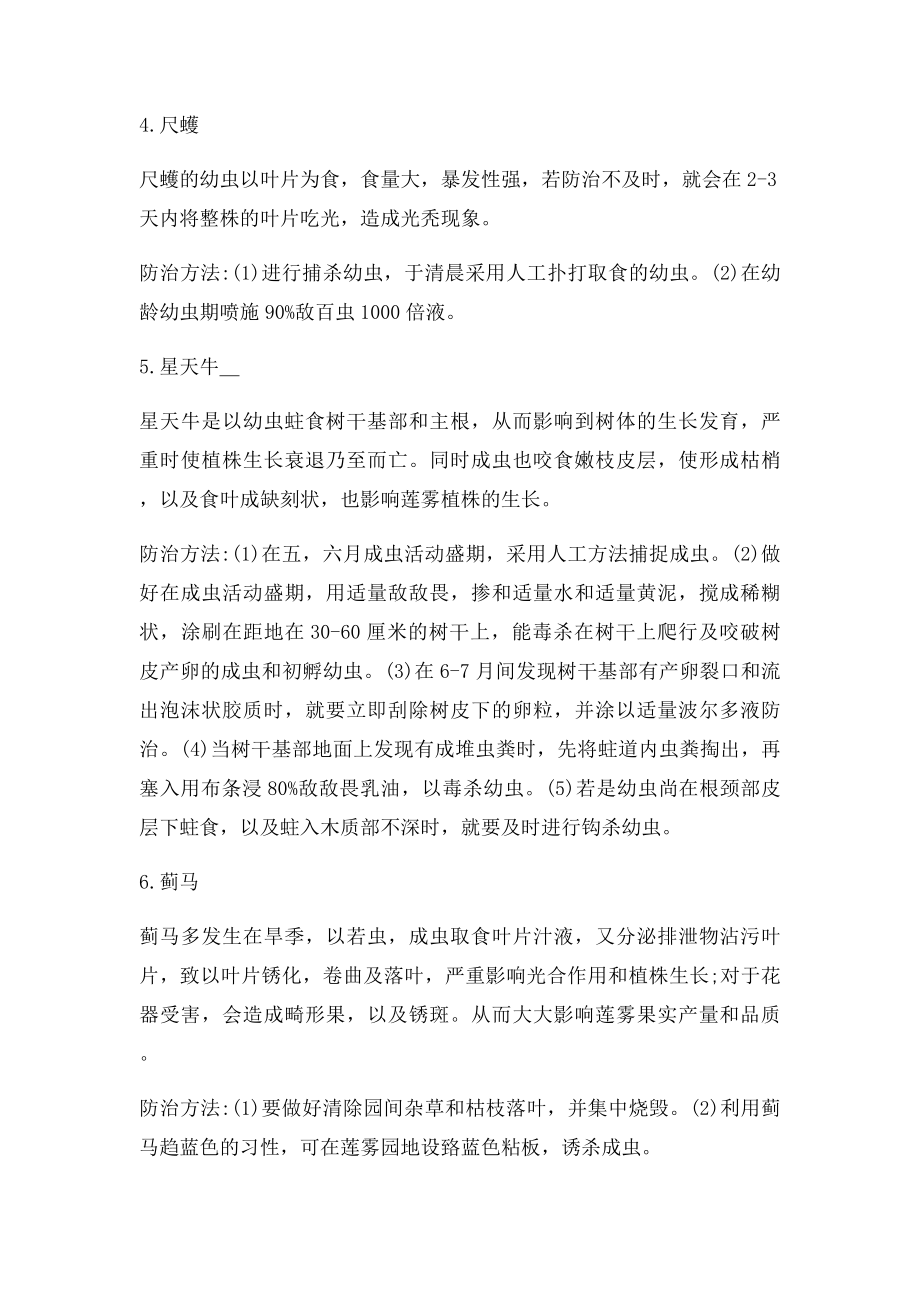 怎样防治莲雾的病害和虫害.docx_第3页