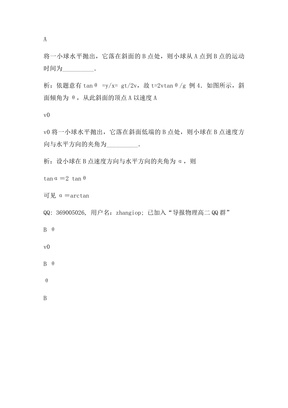 平抛运动的几个结论及应用.docx_第2页